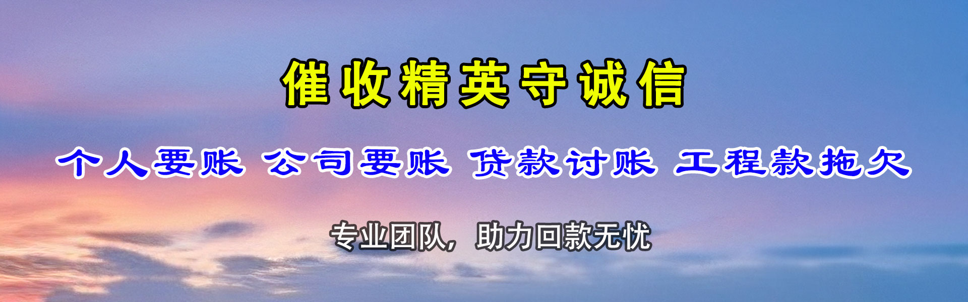 文县讨账公司