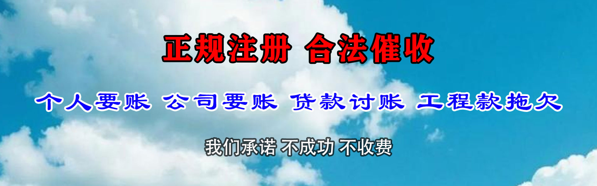 文县金顺清债公司